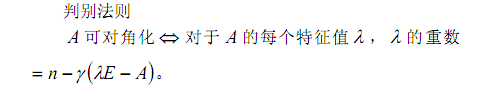 [线性代数] 常用定义与公式