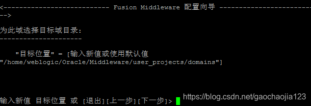 图5：设置域工作目录