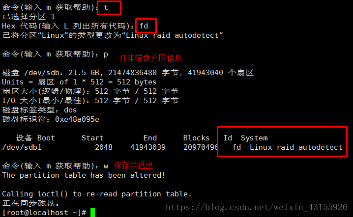 修改分区类型