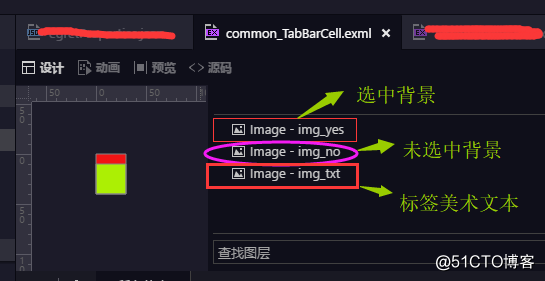 Egret之Tabbar通用页签