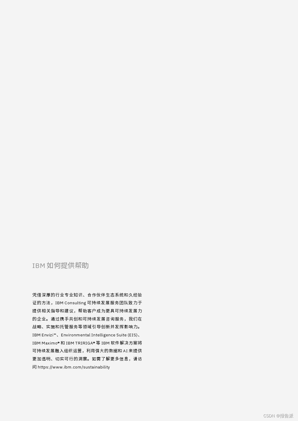 IBM：2024超越常规定势：嵌入可持续性创造业务价值研究报告__IBM：2024超越常规定势：嵌入可持续性创造业务价值研究报告