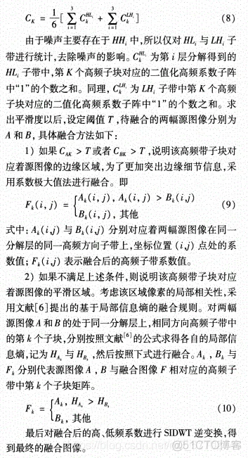 【图像融合】基于平移不变小波变换实现CT图像融合matlab源码_matlab_05
