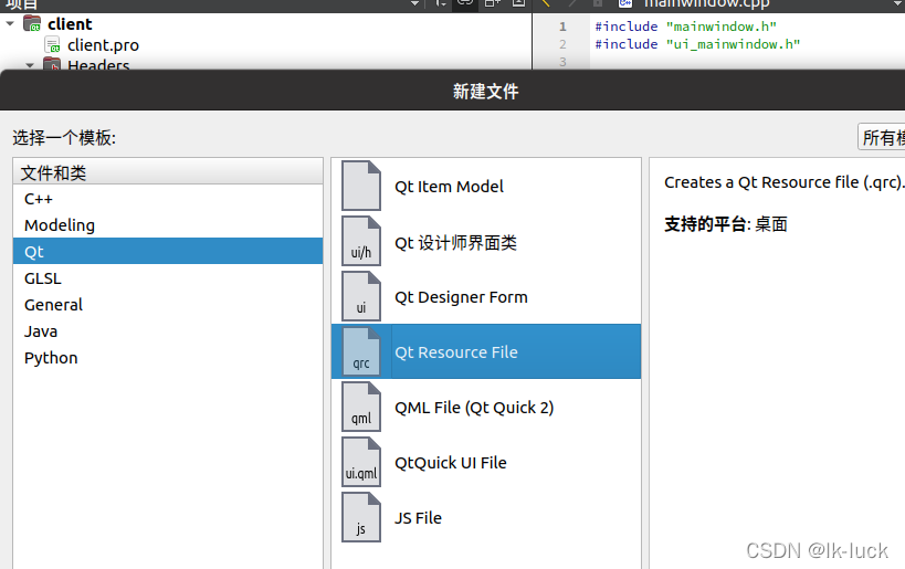 添加新文件 Qt Resource File