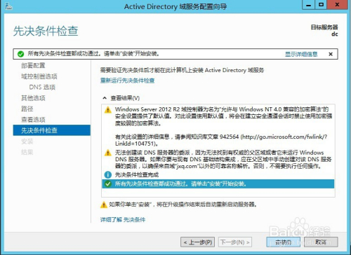 Windows Server 2012 R2怎么配置域控制器？