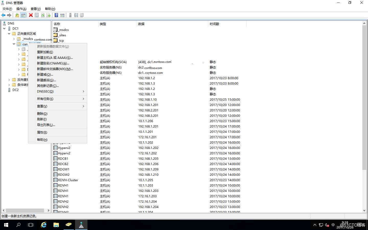 Windows Server 2016之RDS部署之添加RD连接代理的高可用