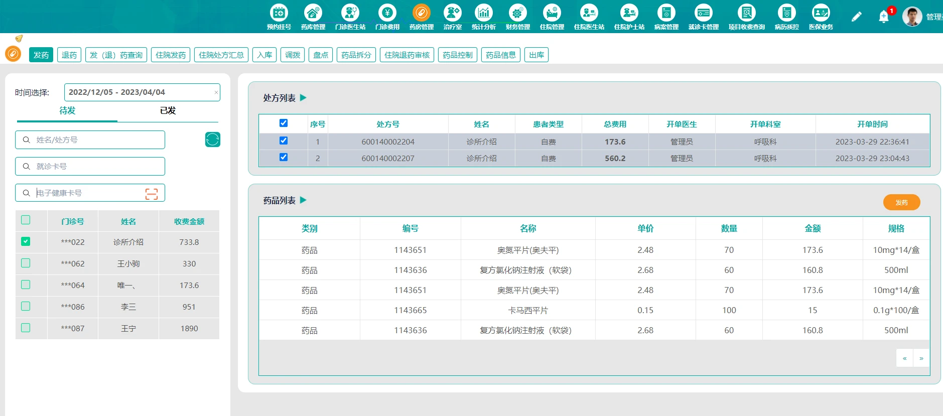 二甲医院his系统源码,医院信息管理系统全套源码 电子病历评级4级_城乡一体化医院管理系统源码-CSDN博客