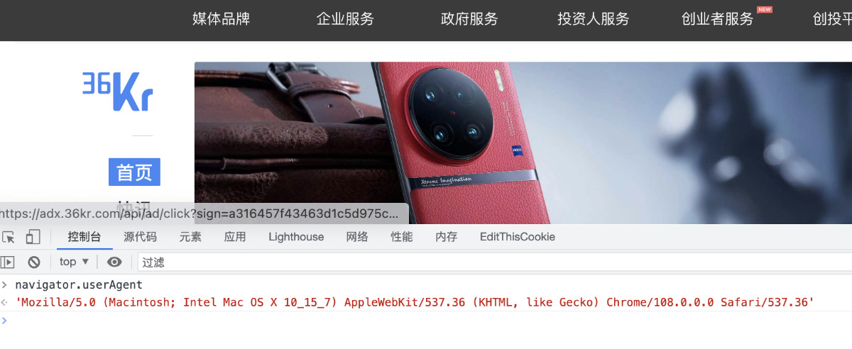 获取我们自己浏览器的 UA 信息