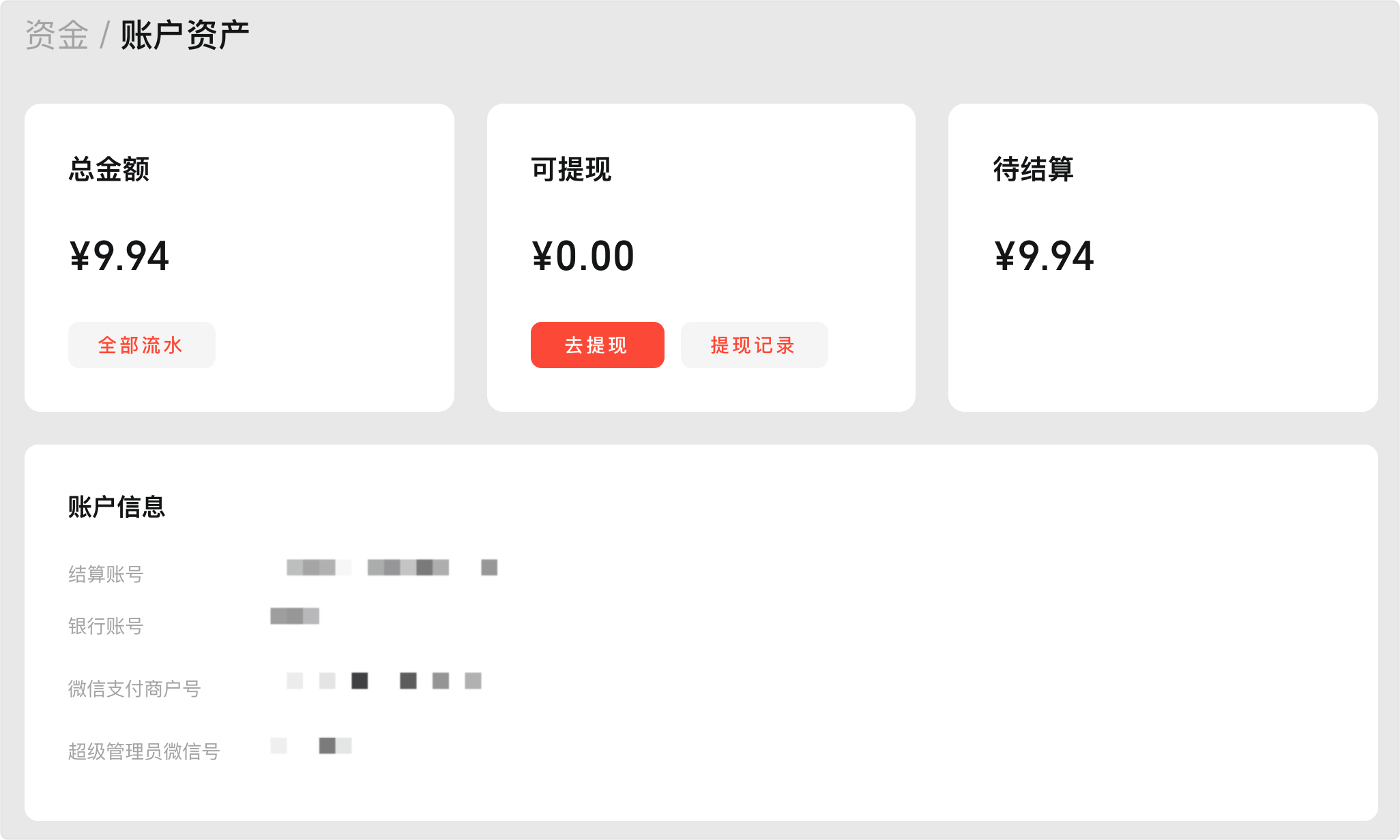 账户资产