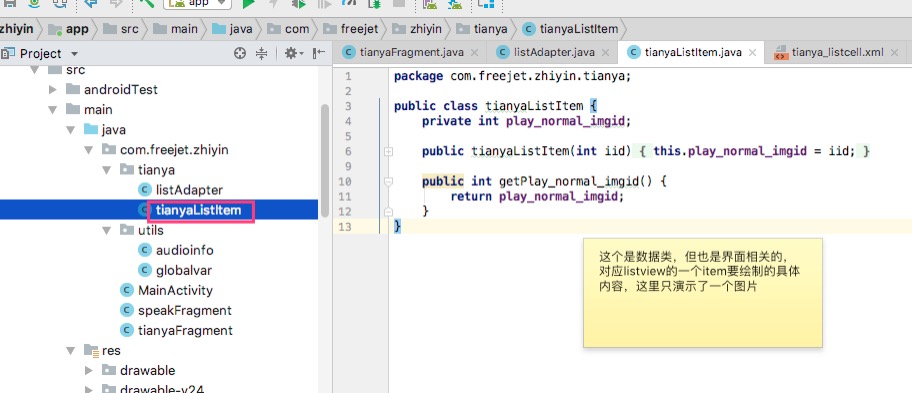 listview适配器使用的内容类