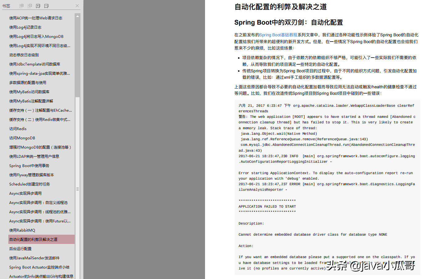 看完这篇SpringBoot让我在阿里成功涨薪40%，感谢