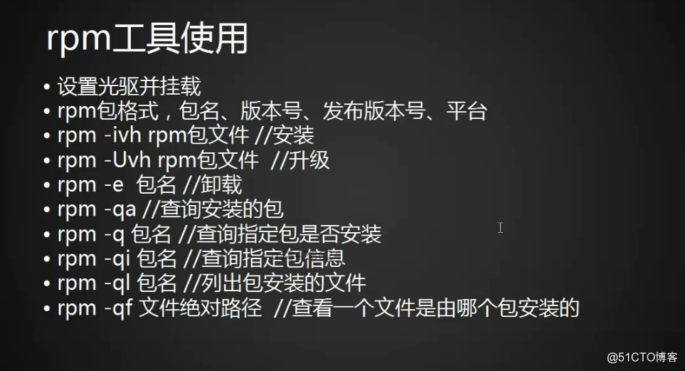 安装软件包的三种方法 rpm包介绍 rpm工具用法yum工具用法 yum搭建本地仓库