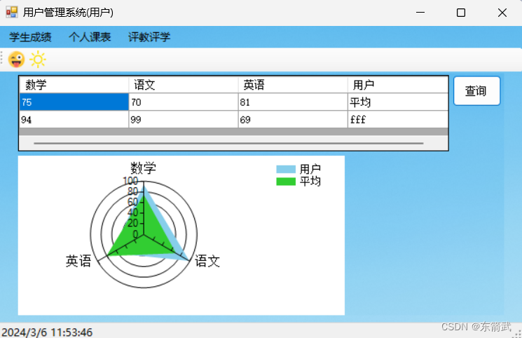 c#简易学生管理系统