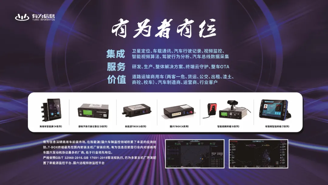 千亿商用车车联网市场，智能车载终端企业如何抢食？