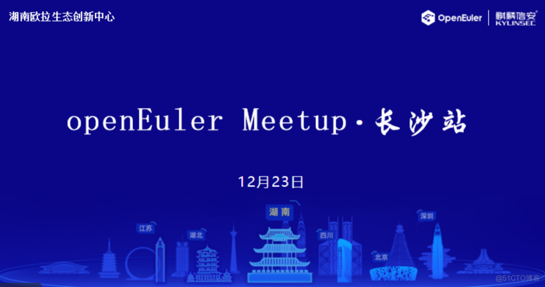 聚焦操作系统迁移实践与生态发展 | openEuler Meetup 长沙站圆满结束_信息技术