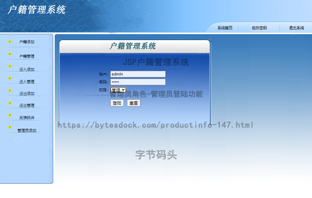 管理员角色-管理员登陆