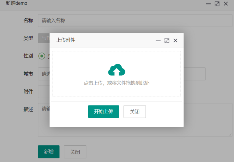 上传