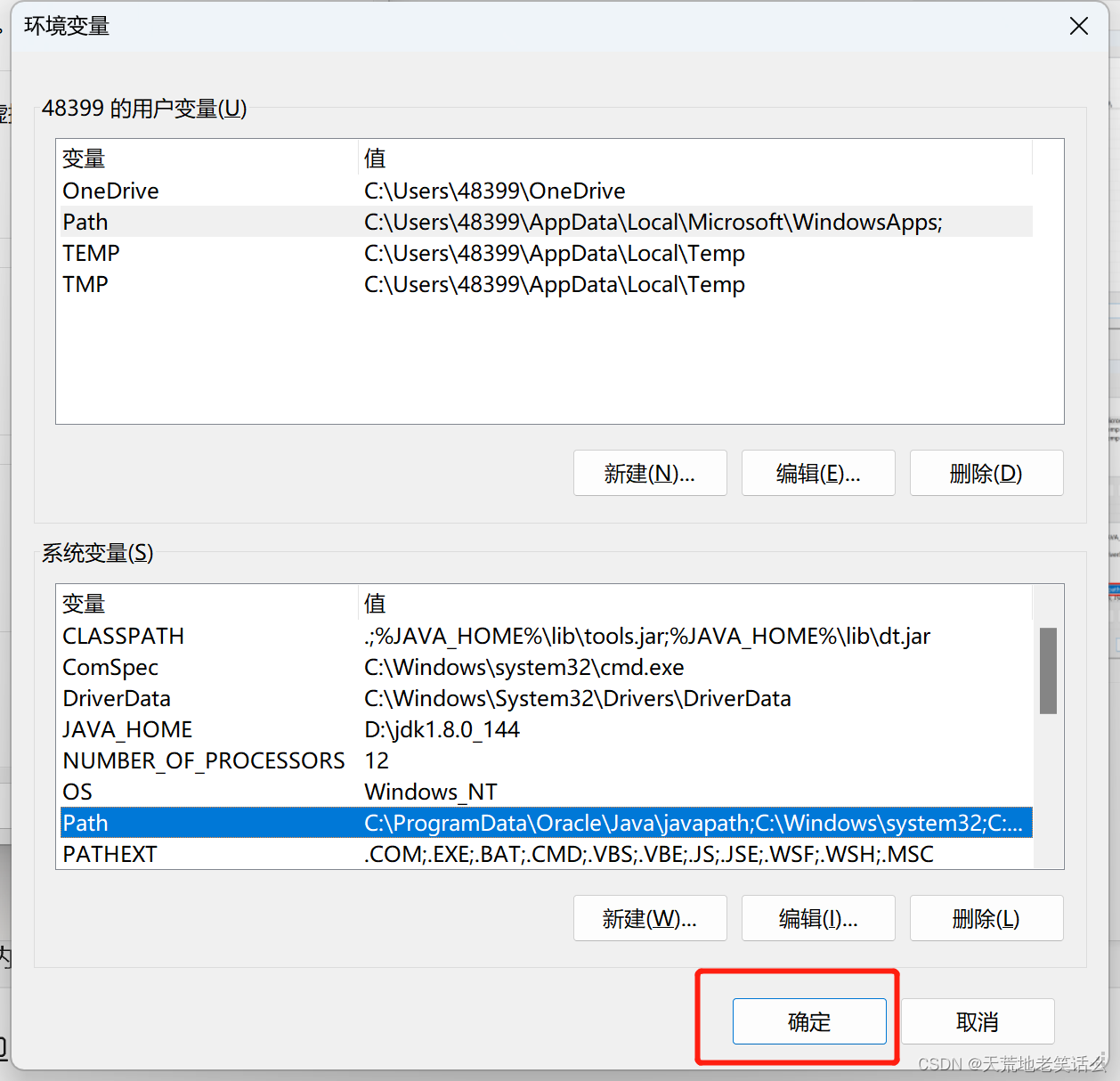 Windows系统Java安装即环境配置（附安装包链接）
