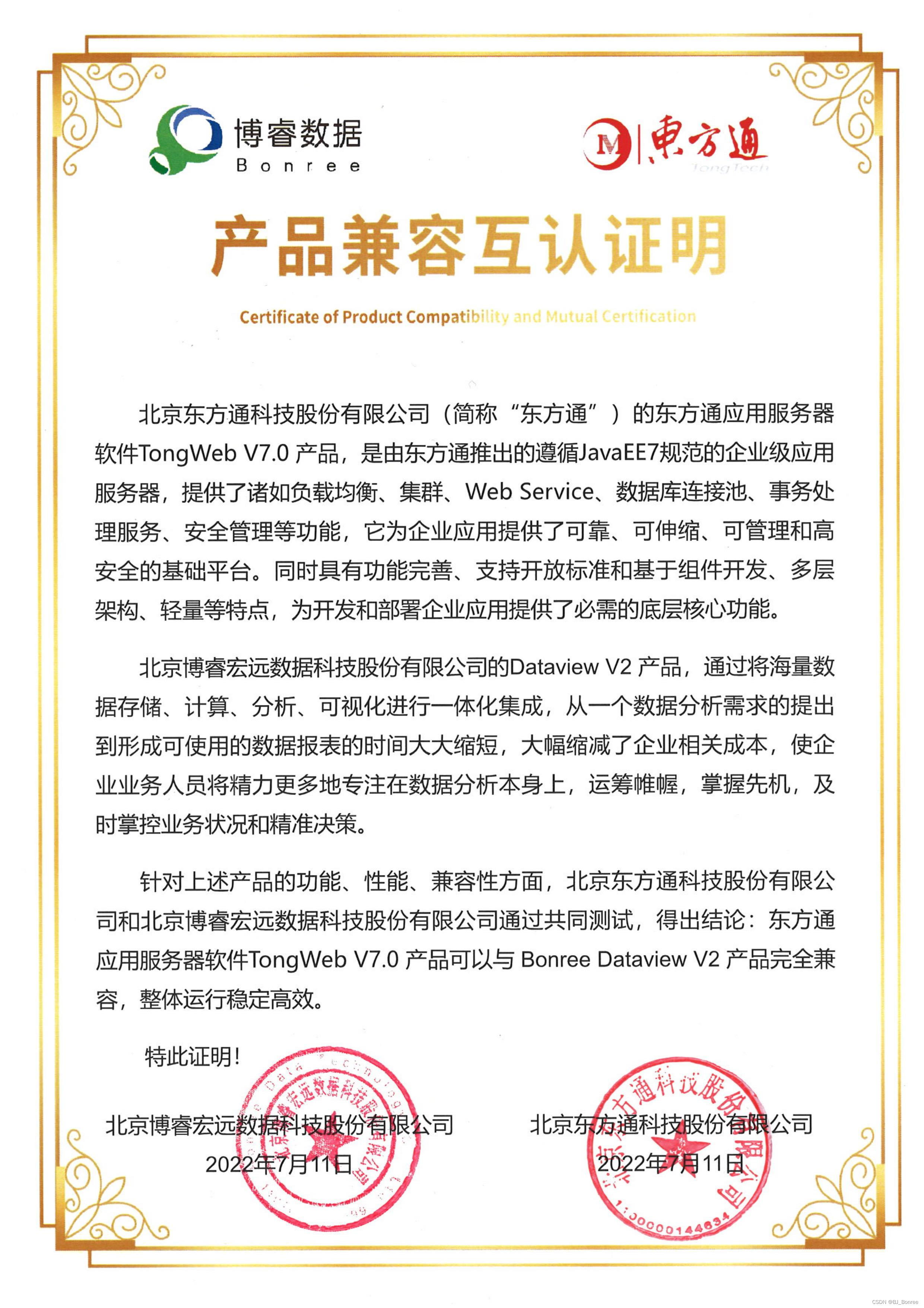 力拓信创生态博睿数据多款产品获得东方通与达梦数据