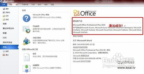 如何解决每次打开office2010都会出现正在配置