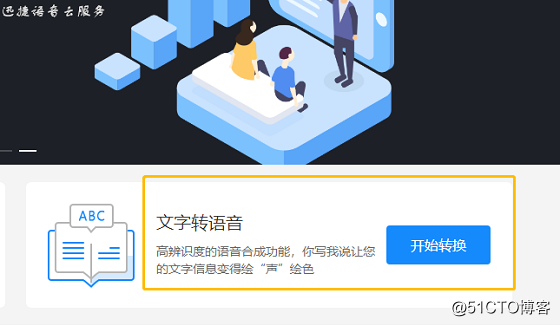 文字转语音3.png