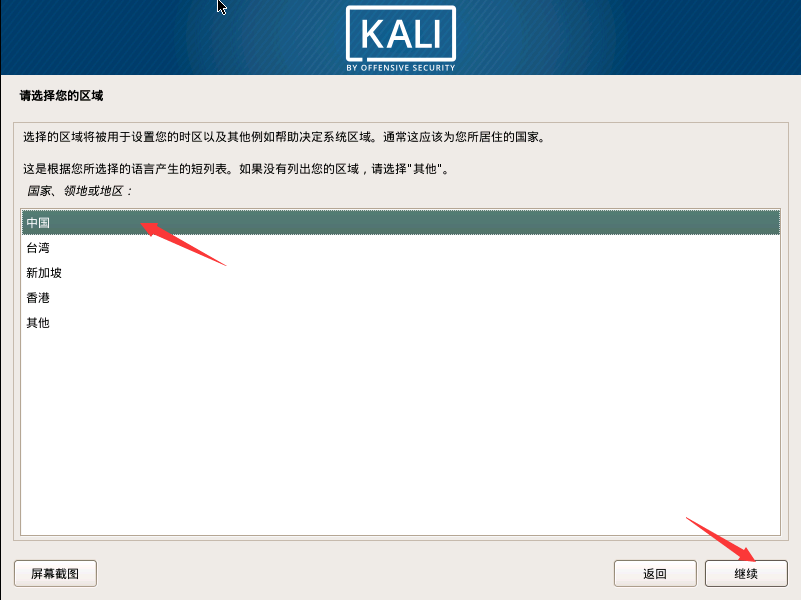 浅谈渗~透系统，简单安装Kali Linux_浅谈渗~透系统简单安装Kali Lin_16