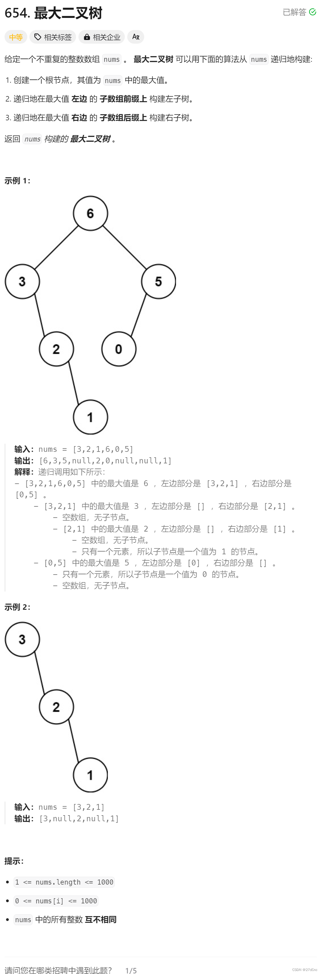最大二叉树