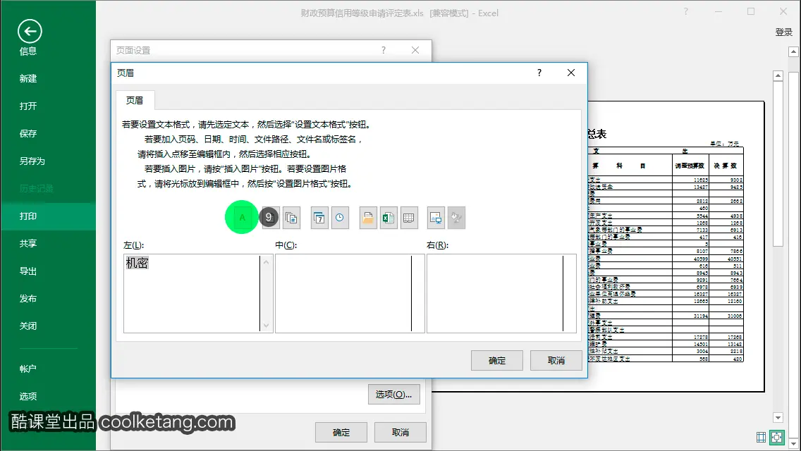 Excel互动教程-酷课堂