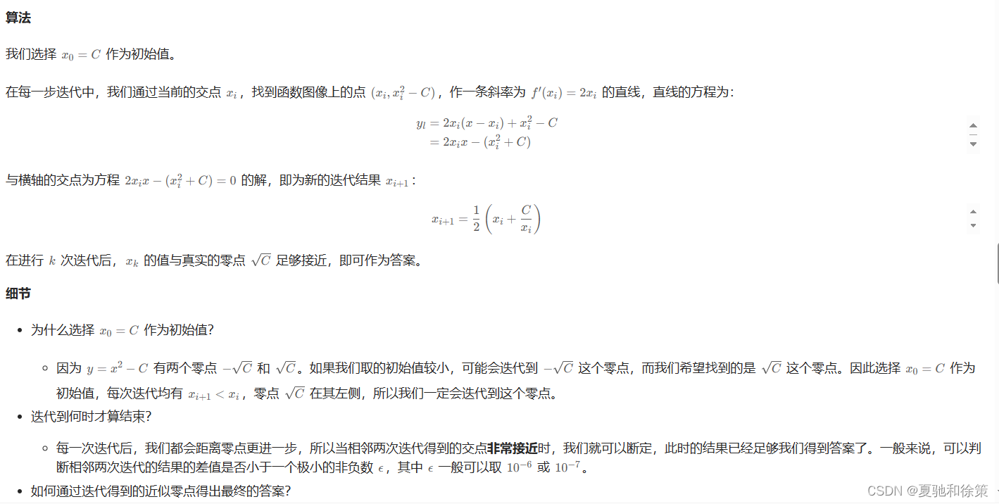 Leetcode 69.x的平方根_给你一个非负整数 x ,计算并返回 x 的 算术平方根 。-CSDN博客