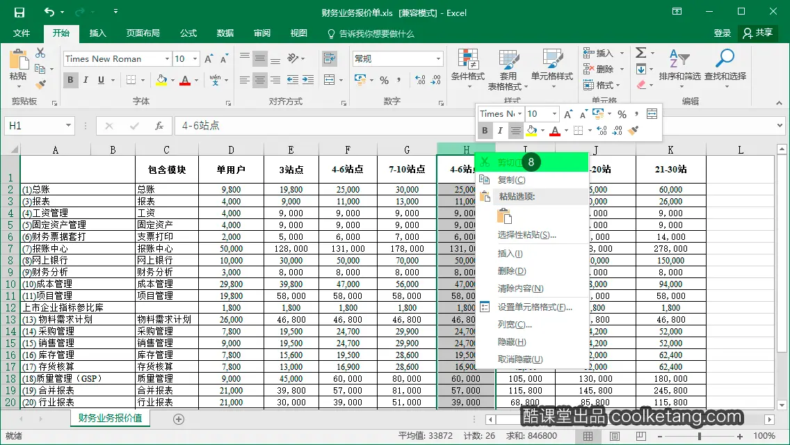 Excel互动教程-酷课堂