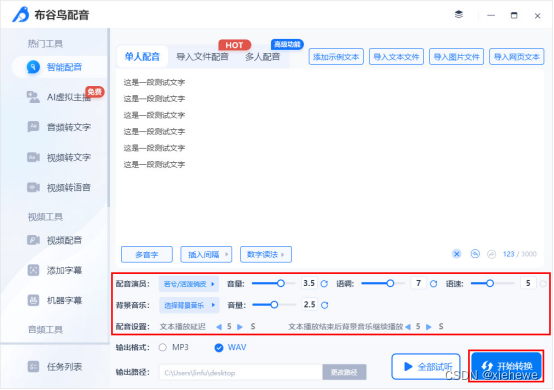 文字怎么转换成语音？这几款软件也许可以帮到你-CSDN博客
