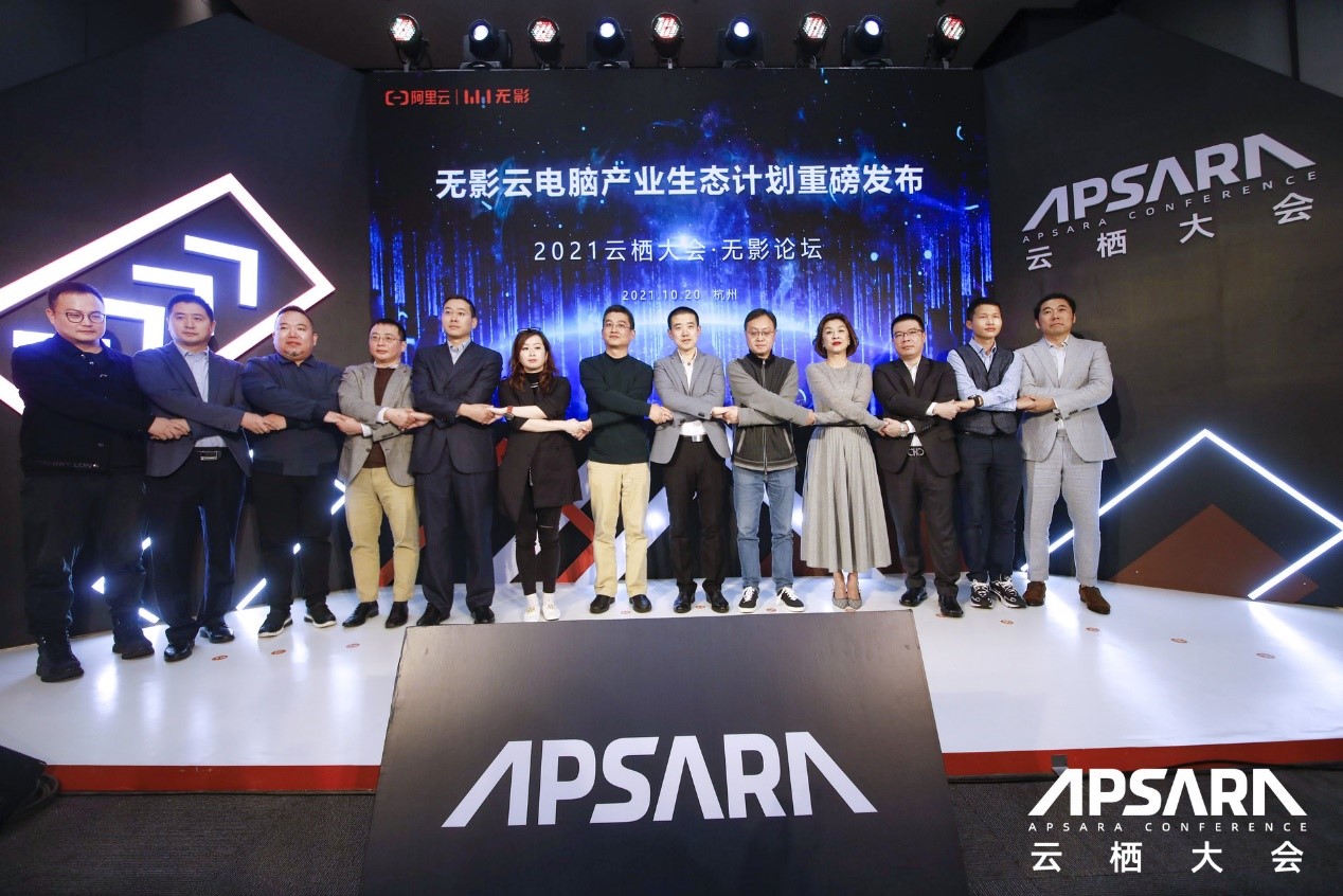 图四-无影电脑产业生态计划.jpg 图四-无影电脑产业生态计划.jpg