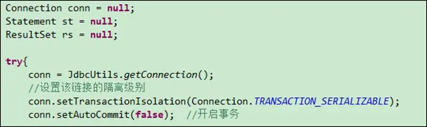 JDBC设置隔离级别