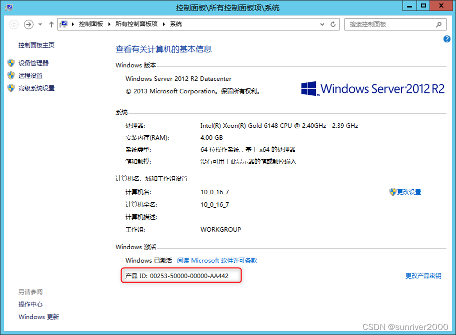 【Windows系统】产品ID、设备ID等系统参数