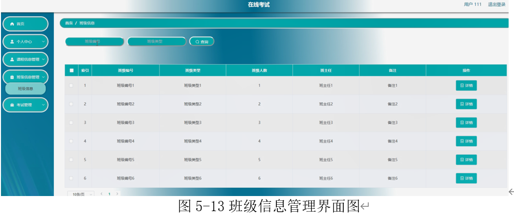 91.在线考试系统的设计与实现|SpringBoot+ Mysql+Java+ B/S结构(可运行源码+数据库+LW)用户模块：个人中心，课程信息管理，班级信息管理，考试管理。管理员模块：教师管理，