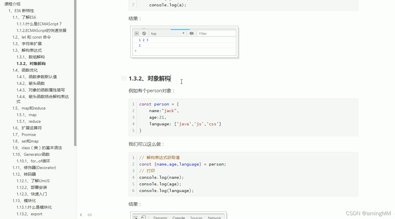 租房(生活服务)项目-ES6新特性_新特性_28