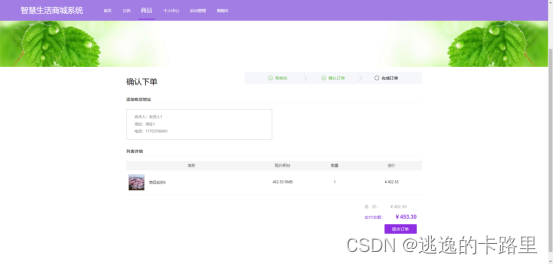 图5.7 确认下单界面