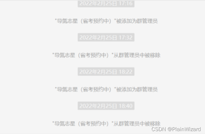 微信群管理