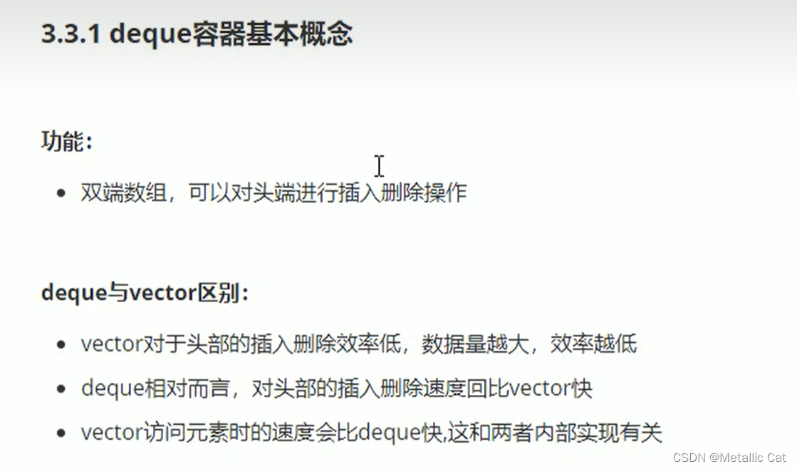C++征途 --- deque容器_deque容器排序-CSDN博客