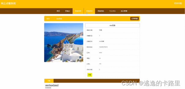 图5-18美食信息界面图