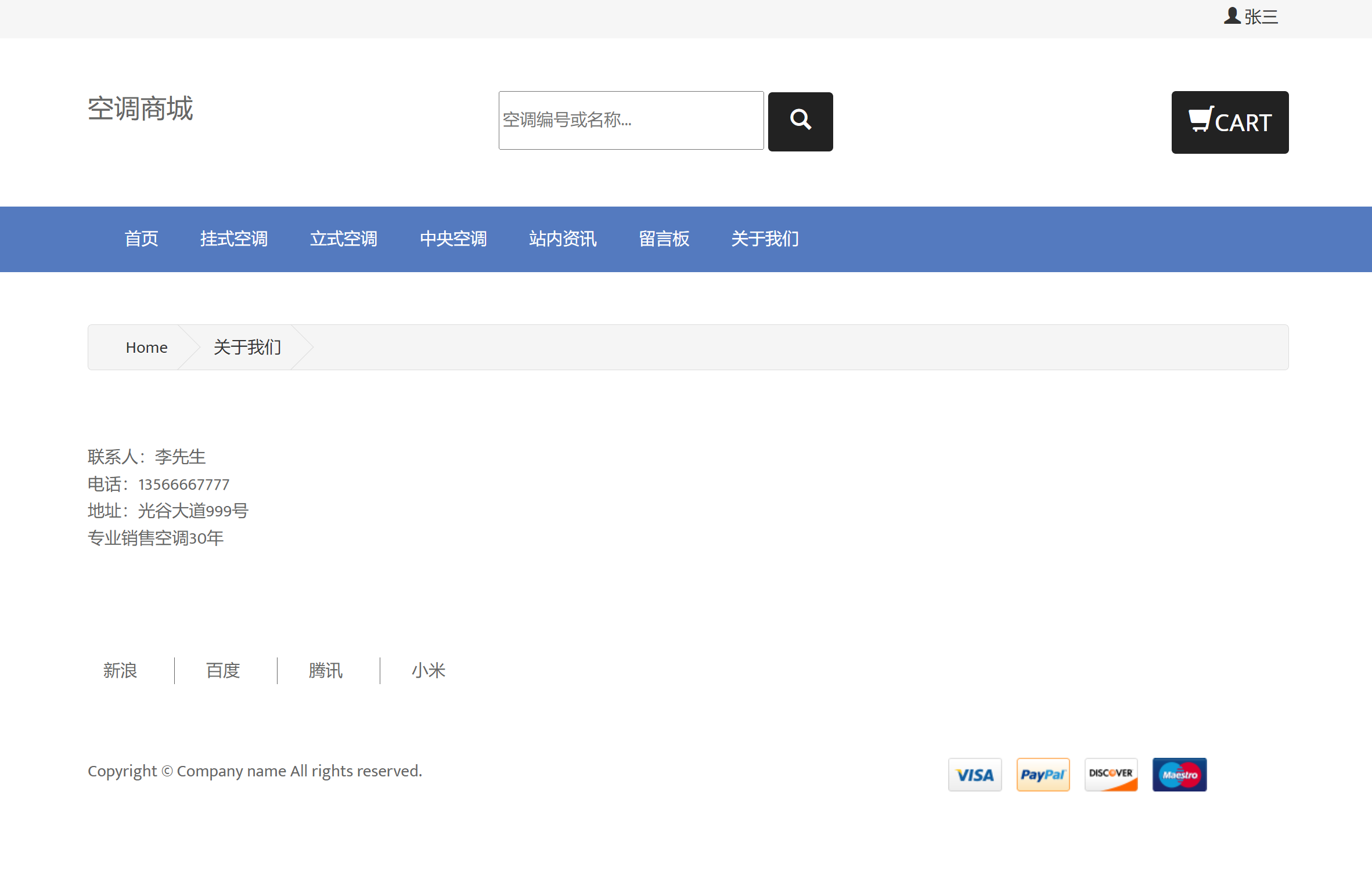 用户角色-关于我们信息