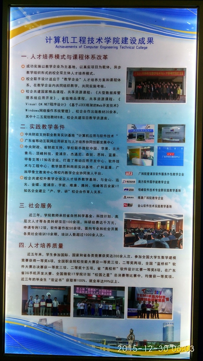 走访广东科技职业技术学院照片 走访广东科技职业技术学院照片