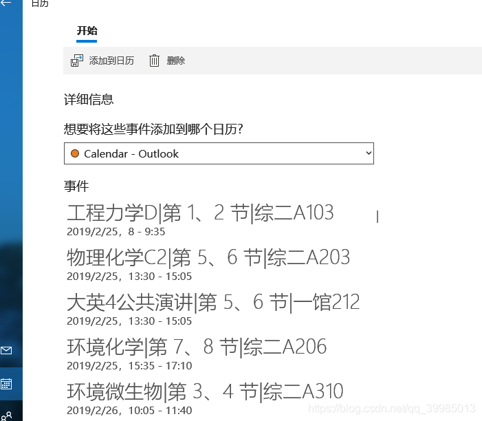 这是我帮我一个同学生成的一个课表