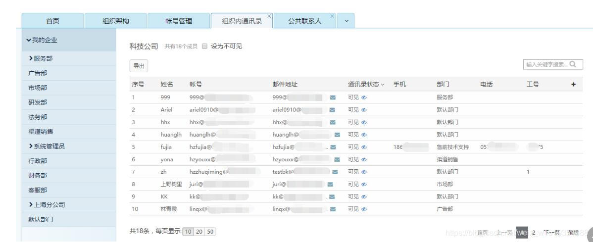 网易企业邮箱