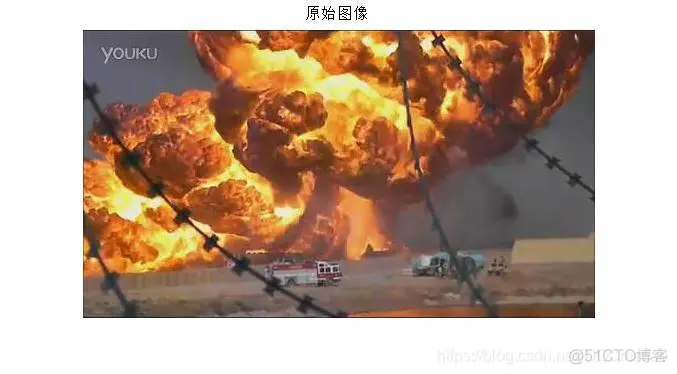 【火灾检测】基于matlab实现图像特征火灾检测_图像处理_14