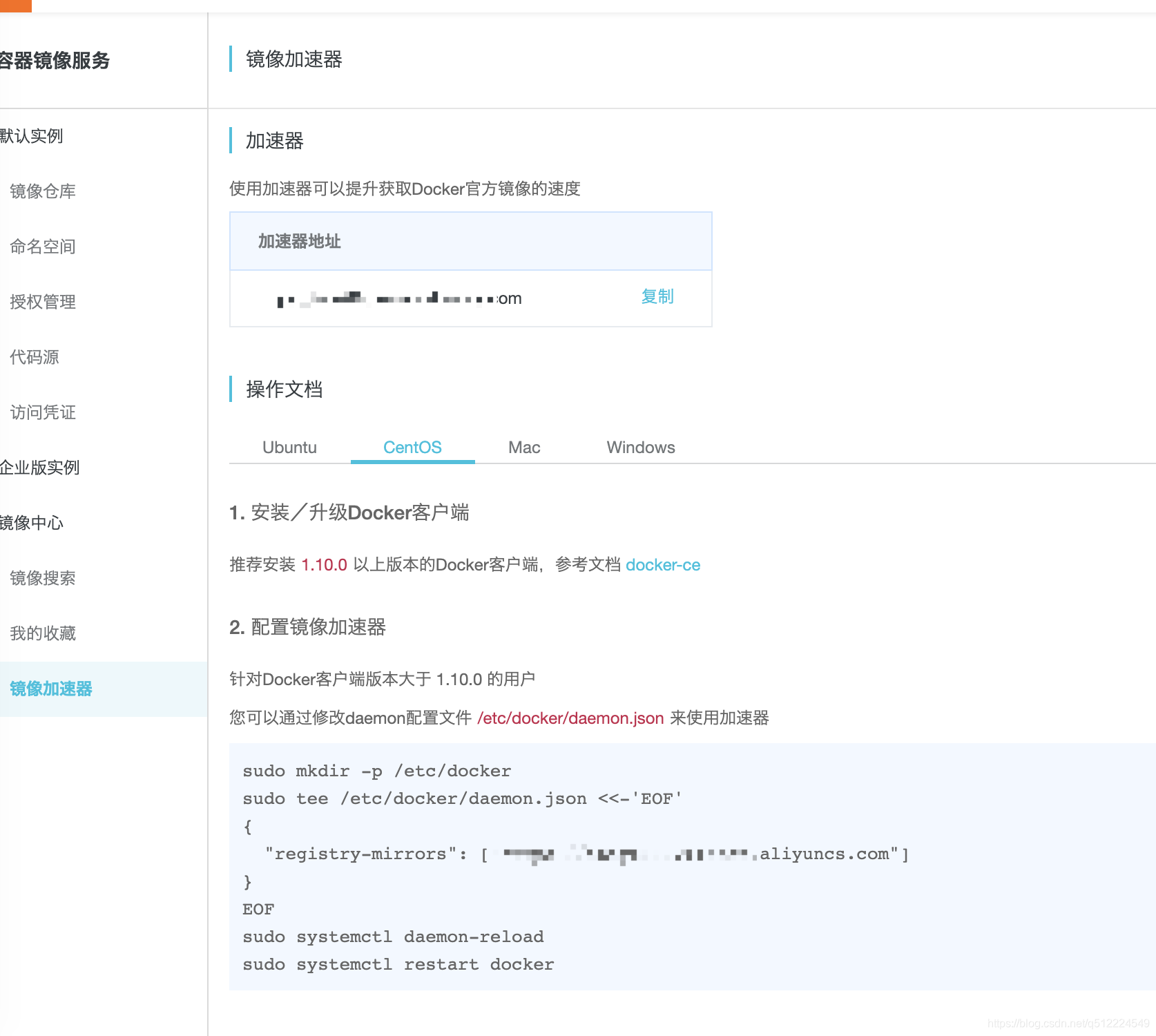 阿里镜像加速器