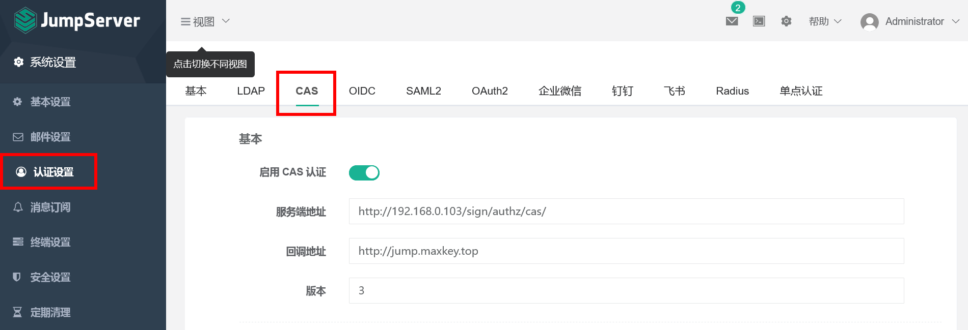 开源单点登录MaxKey和JumpServer 堡垒机单点登录集成指南