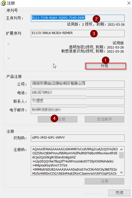 先点击升级，输入我们申请的序列号，然后填写个人信息，点击在线注册