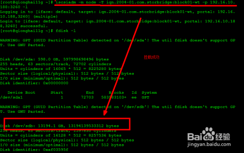 Linux挂载iscsi存储