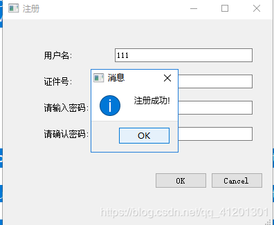 注册点击ok时，会通过数据库里面查找数据，查询是否存在注册