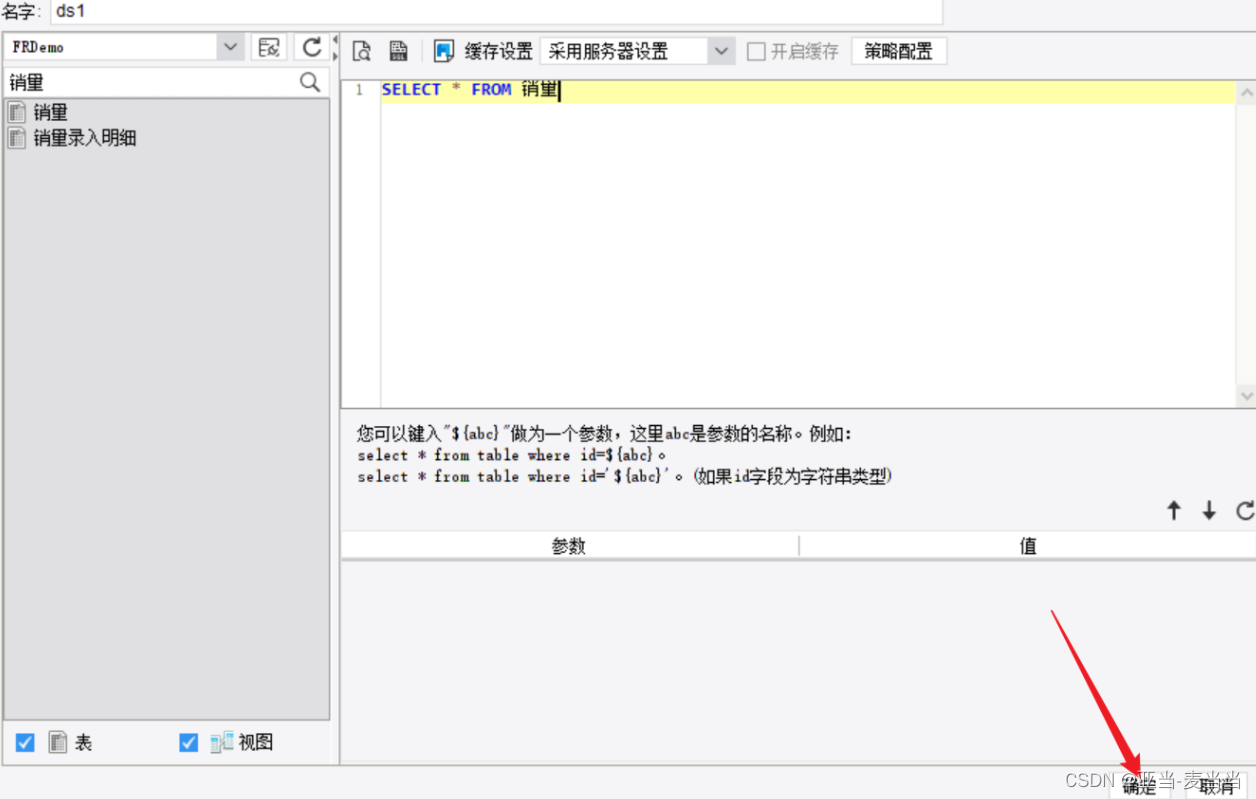 FineReport简单介绍